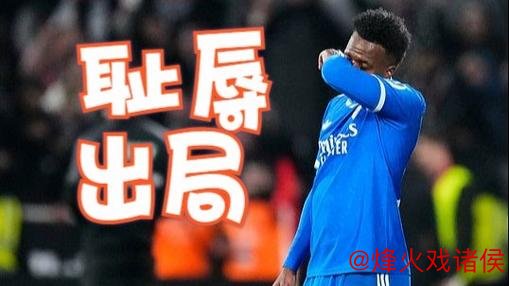 惊天逆转!第94分钟绝杀,皇马惨遭淘汰悲情出局 惊天逆转!第94分钟绝杀,皇马惨遭淘汰悲情出局