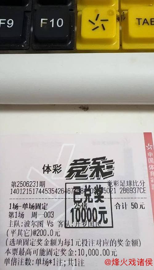 惊爆!彩民仅花2400元精准命中世俱杯冷门比分,狂揽135万大奖 惊爆!彩民仅花2400元精准命中世俱杯冷门比分,狂揽135万大奖